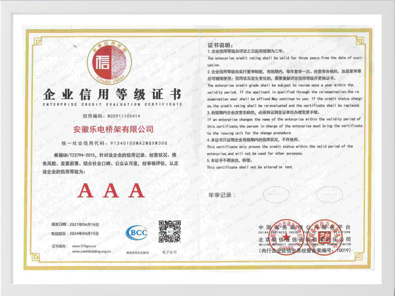 南通企业信用等级AAA